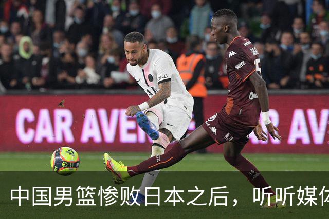 中国男篮惨败日本之后，听听媒体专家怎么说，苏群点评一针见血！