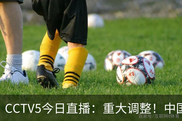 CCTV5今日直播：重大调整！中国男篮出击，日本有难度，韩国硬仗